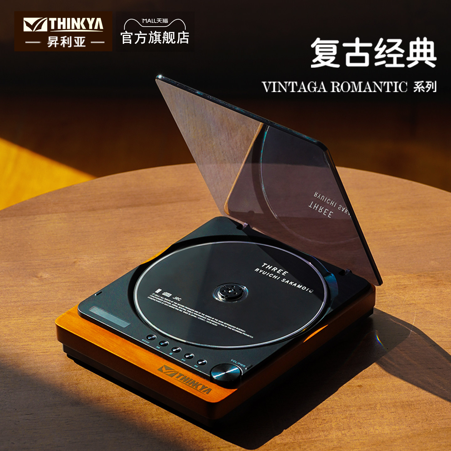 THINKYA JA-310R复古发烧CD机专辑光盘播放器光纤输
