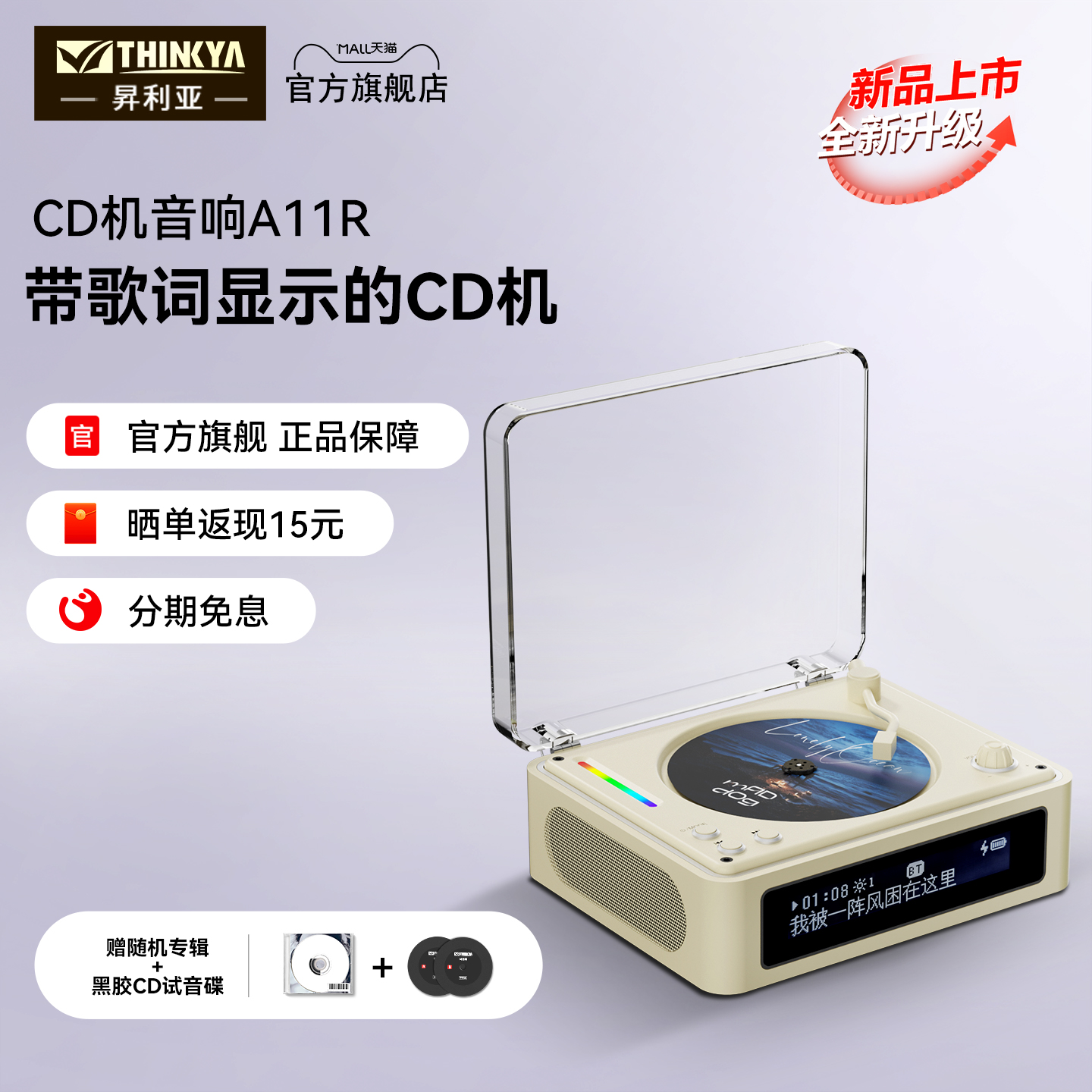 THINKYA A11RCD机双向蓝牙复古歌词音响一体式专辑播放器cd唱片机