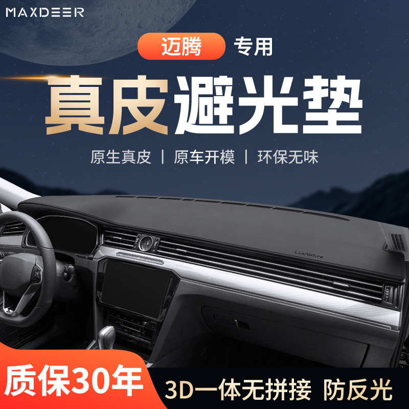 26款大众迈腾B8中控台仪表盘防晒避光垫B9/B7车铺B6改装用品专区