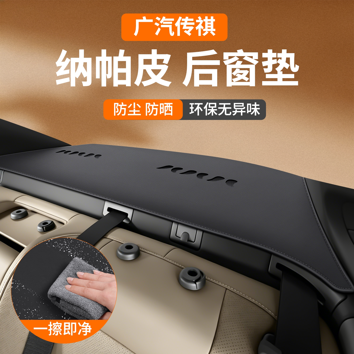 26款广汽传祺GA6影豹GA4中控仪表台防晒避光垫后窗防尘防滑改装饰