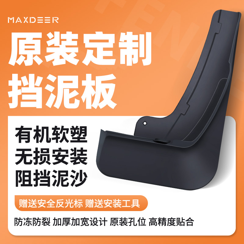 GS3GS4E8ES9M6ProMax挡泥板
