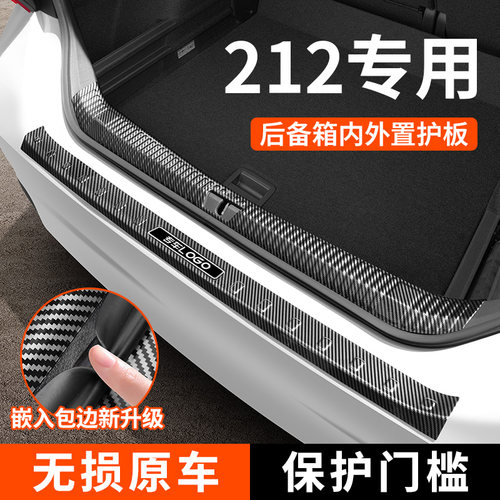 【212T01】碳纤纹后备箱护板