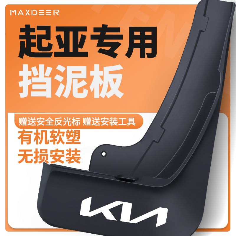 K3焕驰K5狮铂拓界智跑挡泥板专用