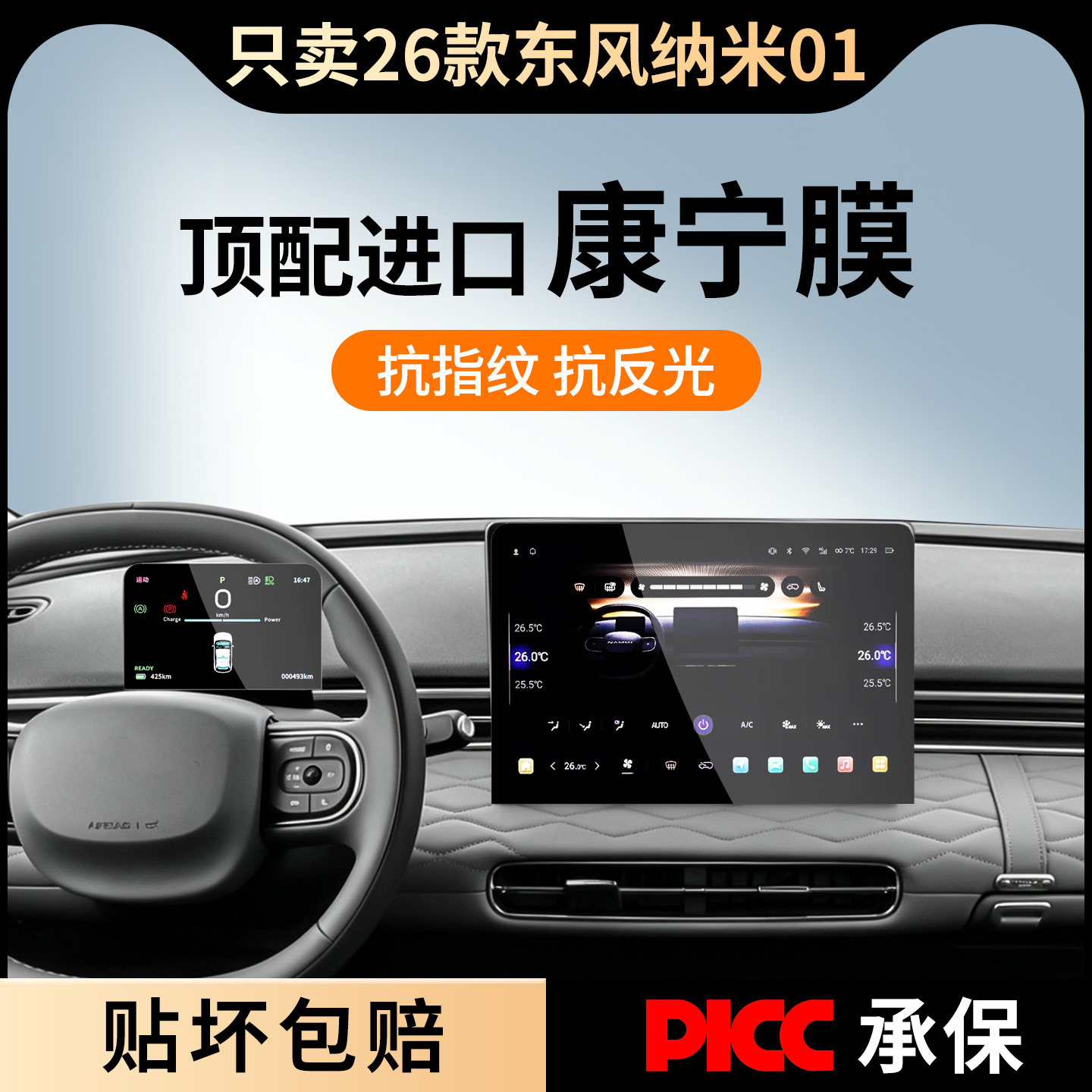 【纳米01】超清增透钢化膜