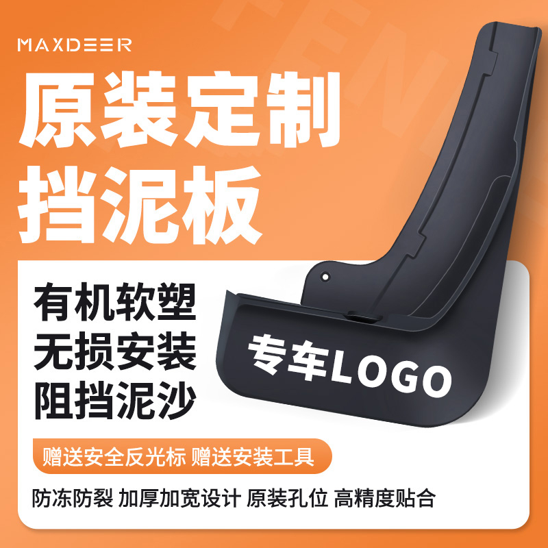 灵悉猎光思铂睿竞瑞挡泥板专用