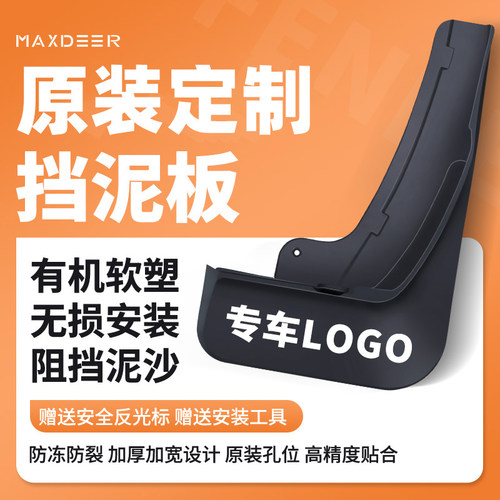 灵悉猎光思铂睿竞瑞挡泥板专用