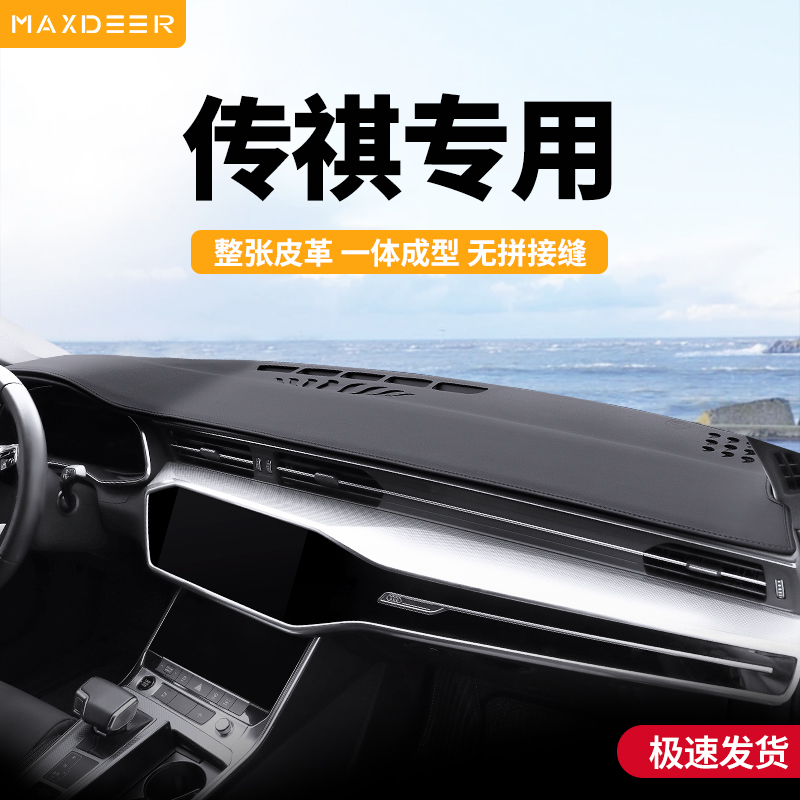 原车打版中控台垫优质皮革防反光