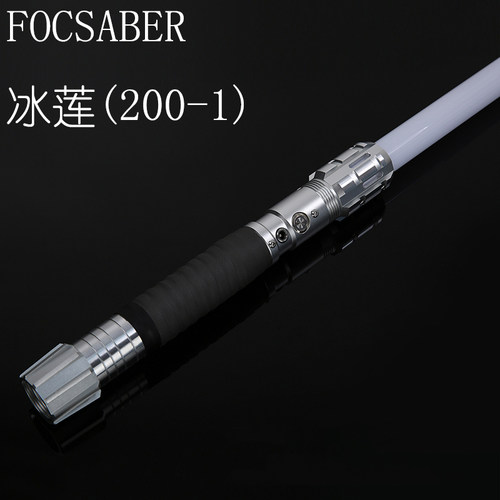 focsaber冰莲光剑炫酷像素伸缩