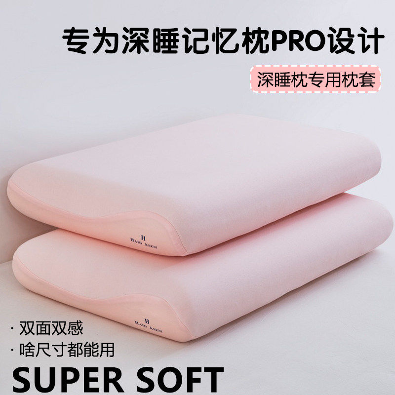 适用亚朵A类凉感深睡枕套42x70一对装第二代记忆棉枕头专用枕头套图片