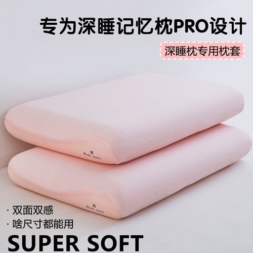 亚朵星球A类凉感深睡枕套42x70一对装第二代记忆棉枕头专用枕头套