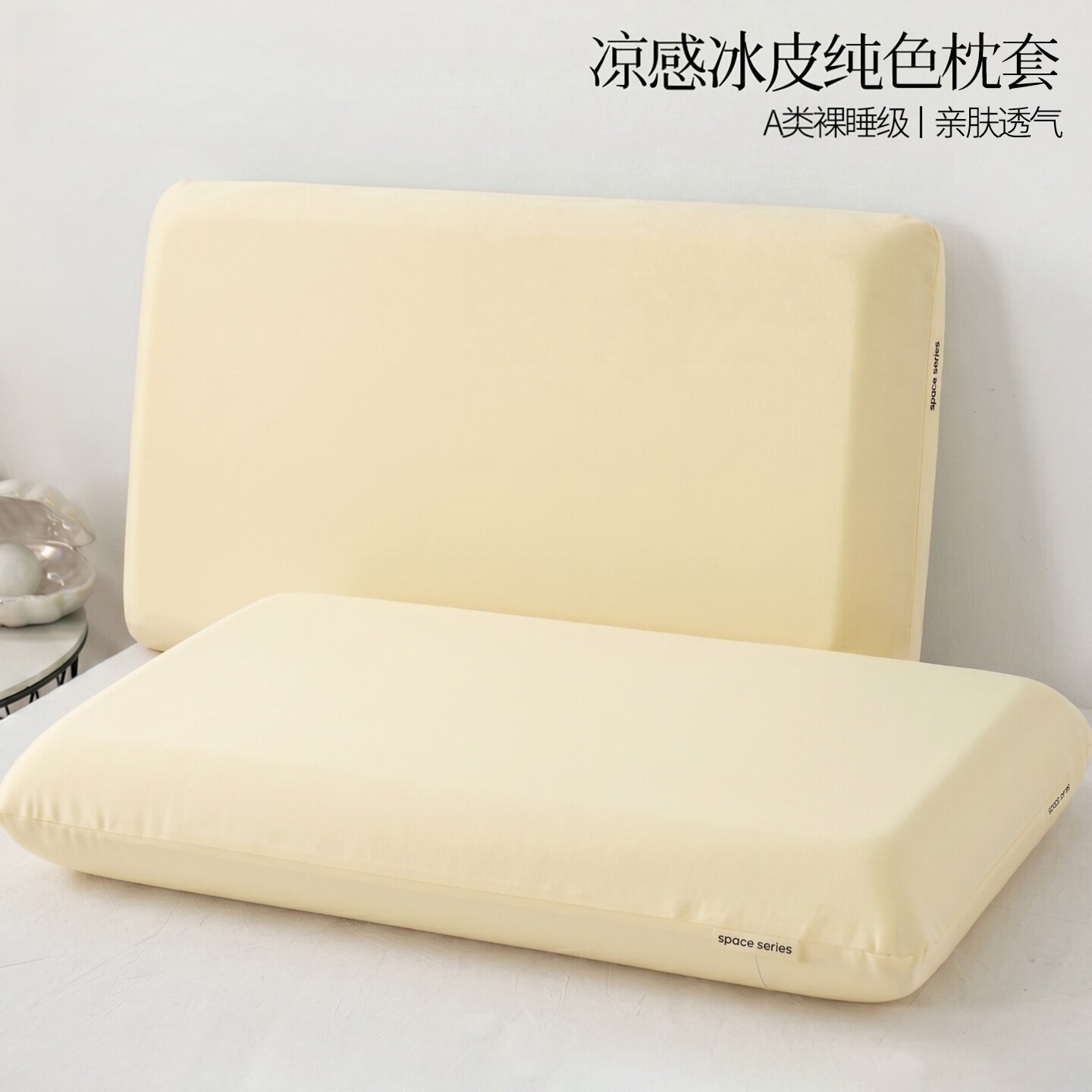 亚朵星球深睡Pro3枕套纯色凉感冰皮枕头套42x70枕芯套成人一对装图片