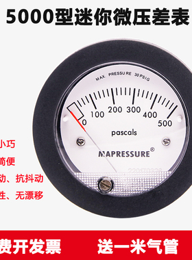 TE5000迷你型微型差压表 微压力表 微压差表 差压计0-500pa压差计