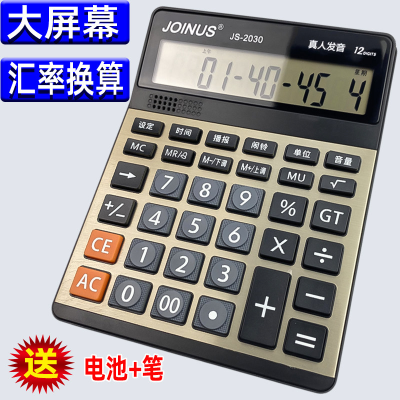语音计算器汇率换算mu运算大音量会计财务统计办公财务做生意