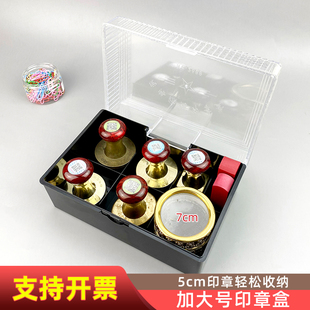 印章盒铜章光敏印章收纳盒6格塑料盒公章盒特大号合同法人财务章