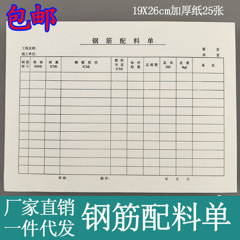 通燕莱配料表钢筋翻样表格