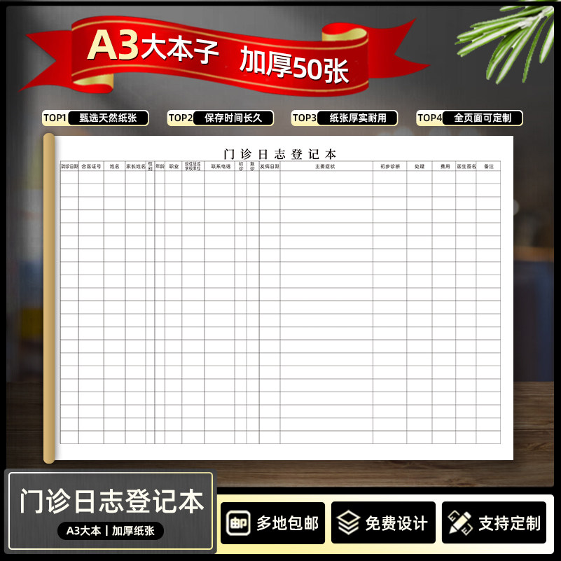 2024新款门诊登记簿a3大本门诊日志通用门诊登记本患者病历记录表