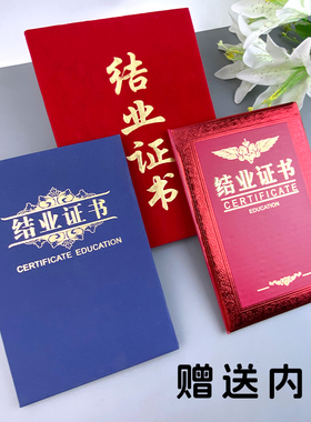 结业证书外壳烫金红色蓝色培训结业证书外壳封皮内页内芯奖状证书