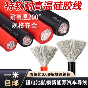 特软硅胶线22 20 18 16 12 10 8AWG新能源航模锂电连接线耐高温线