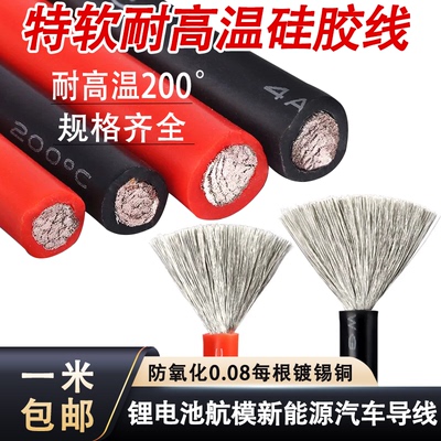 特软硅胶线22 20 18 16 12 10 8AWG新能源航模锂电连接线耐高温线