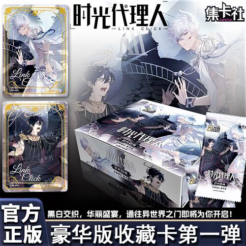 集卡社正版时光代理人卡片豪华版第1弹2元包时光档案收藏卡牌MR