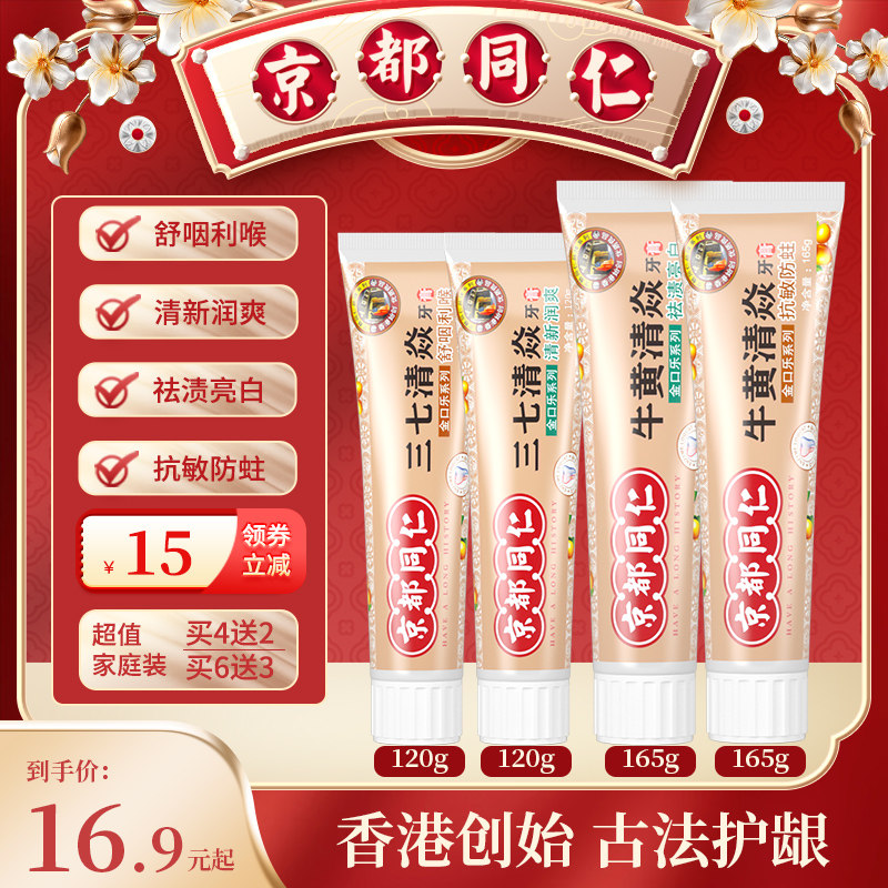 香港京都同仁三七牛黄清焱牙膏祛渍亮白清新口气清火护龈抗敏防蛀