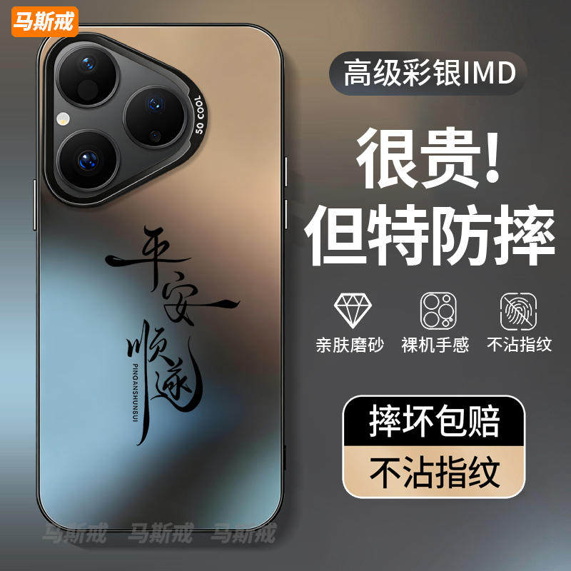 【平安顺遂手机壳】全型号