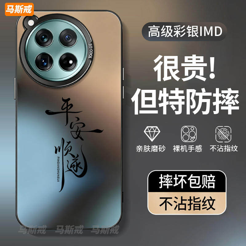 【平安顺遂手机壳】全型号