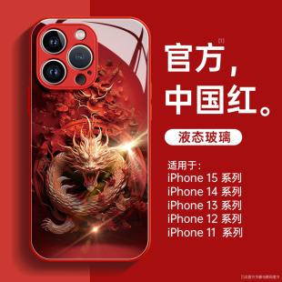 适用苹果15pro手机壳iphone15龙年14玻璃13高级感12新款 8全包plus男女15promax保护套x 11防摔xsmax秋冬7