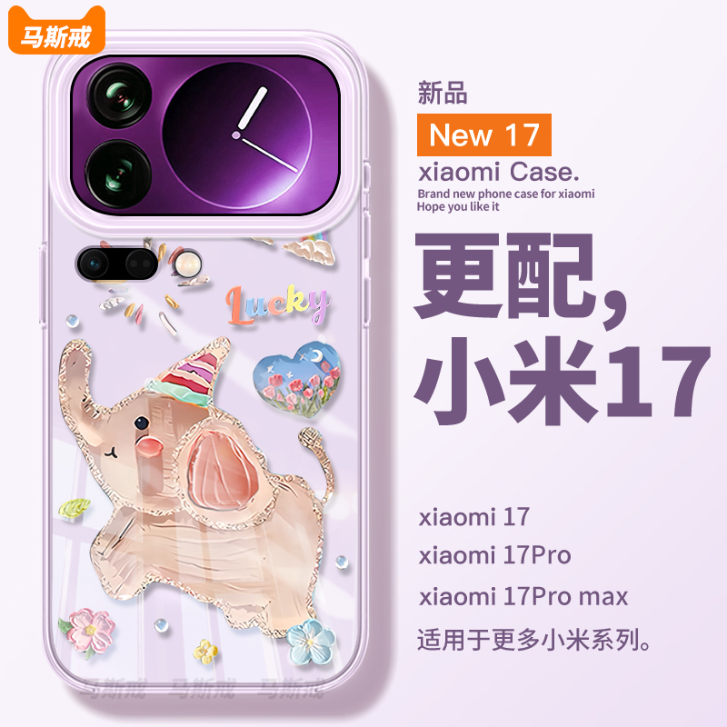 【1比1真机开模】适用小米17pro手机壳17promax新款可爱小飞象15透明xiaomi14保护por超薄13Ultra卡通12S官10