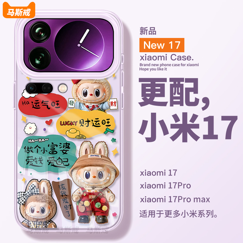 【1比1真机开模】适用小米17pro手机壳17promax新款财运拉布布kitty15透明xiaomi14保护por超薄13Ultra卡通12