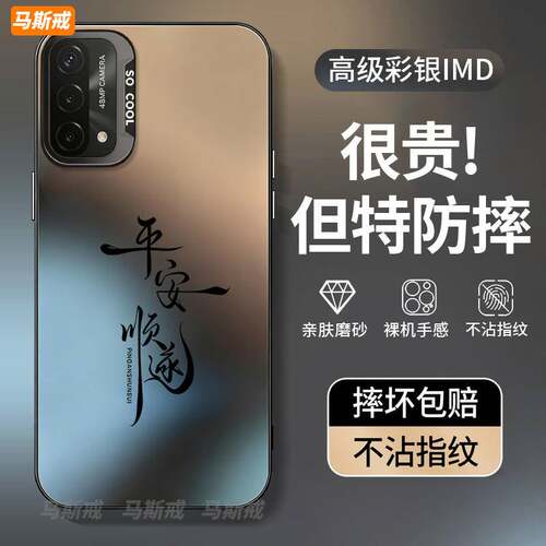 【平安顺遂手机壳】全型号