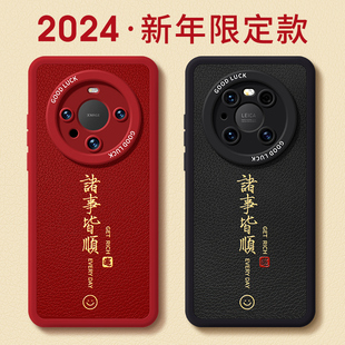 新年适用华为mate60pro手机壳新年meta40新款秋冬男mete40e全包过年2024防摔p60红色50男士龙年mata30pro套