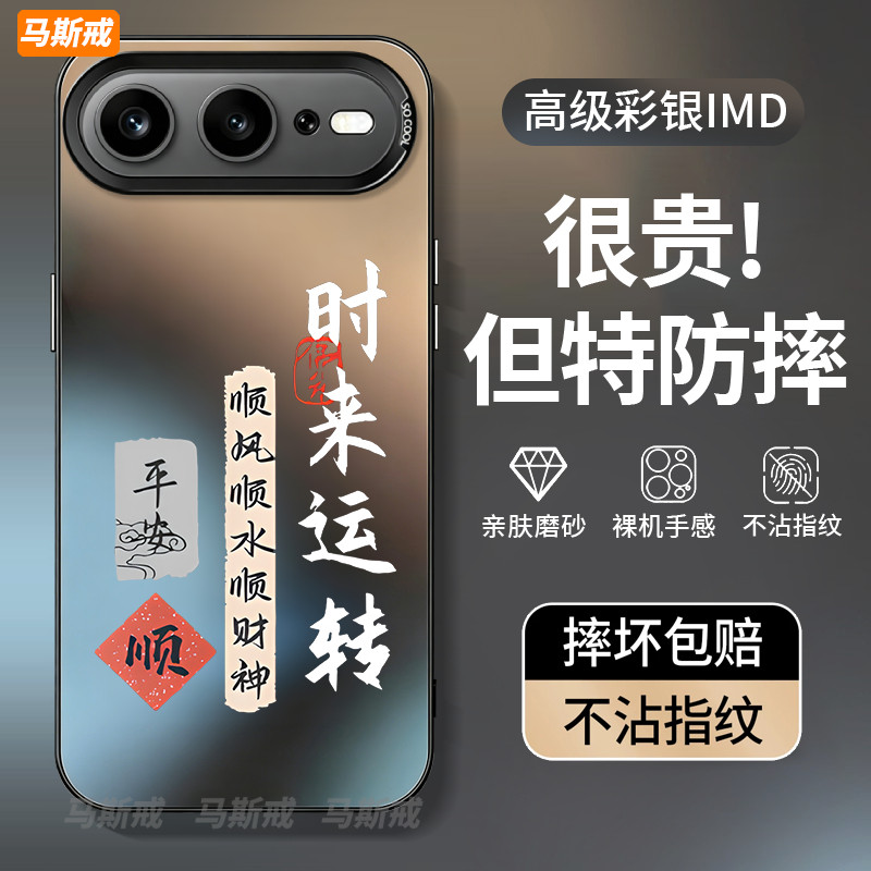 【平安顺遂手机壳】全型号