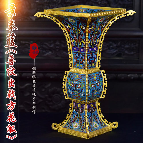 仿清代景泰蓝15寸兽纹出戟方花觚