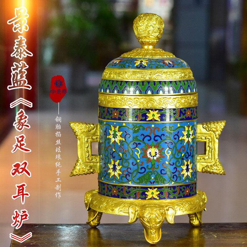 北京珐琅景泰蓝缠枝莲纹香炉錾刻三象足双耳盖炉宫廷风中国礼品