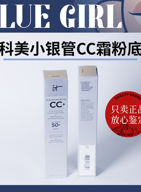IT依科美小银管CC霜粉底液32ml