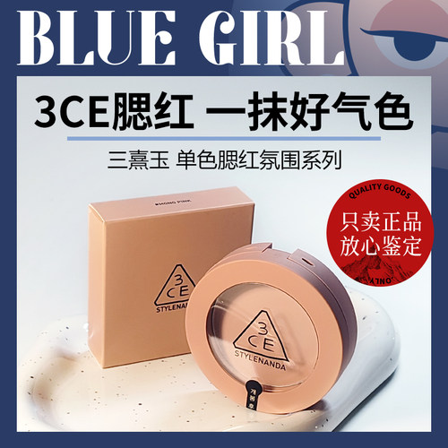 3ce三熹玉单色腮红少女蜜桃橘粉