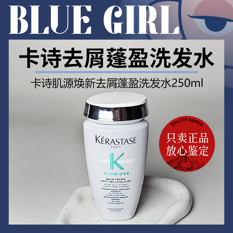 卡诗自在去屑奶瓶洗发水250ml柔顺清洁蓬松肌源焕新蓬盈洗发露