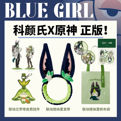 原神科颜氏提纳里包挂件发带周边