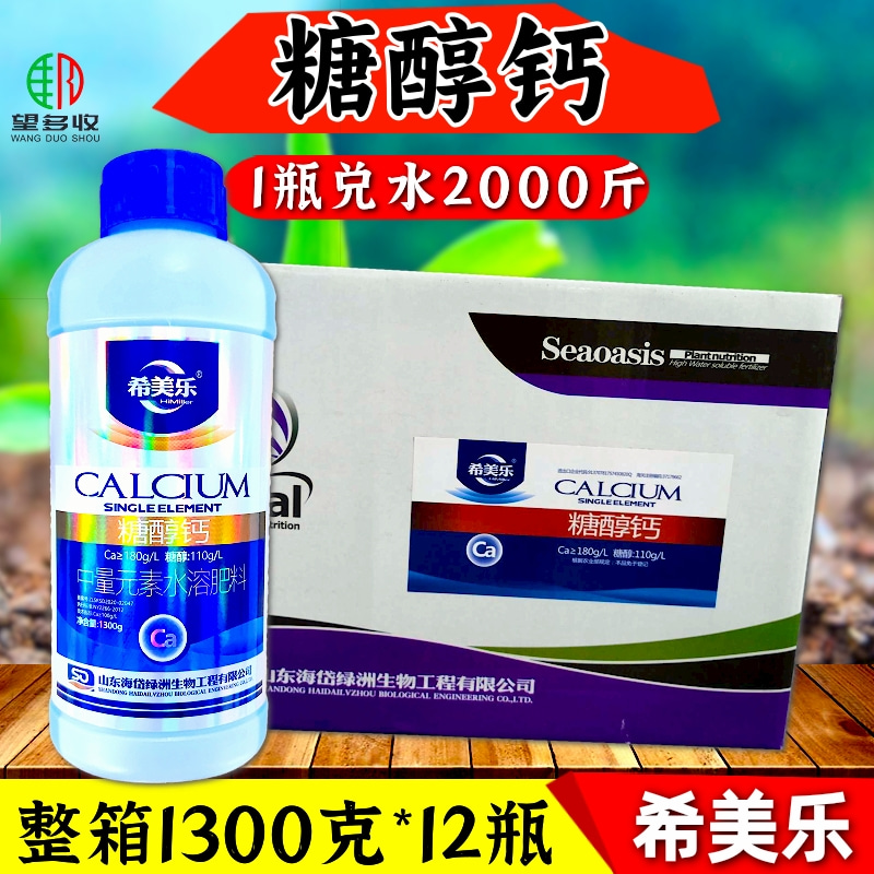 希美乐糖醋钙螯合流体钙叶面肥补钙1300克农用高钙肥果蔬中量无素-封面