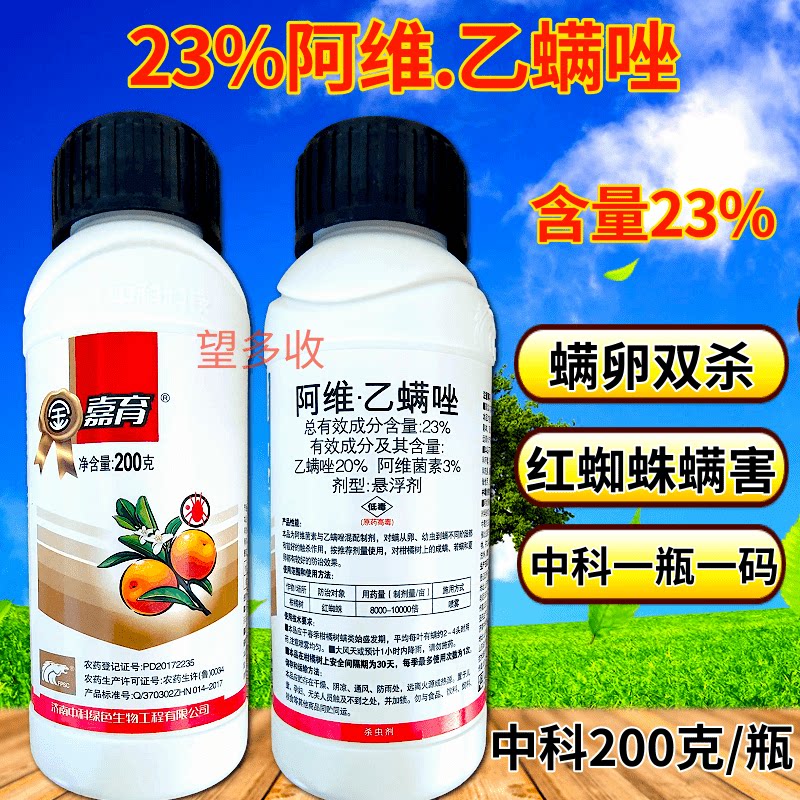 嘉育23%阿维乙螨唑 螨卵红蜘蛛双杀成螨若螨专用杀虫杀螨剂中科