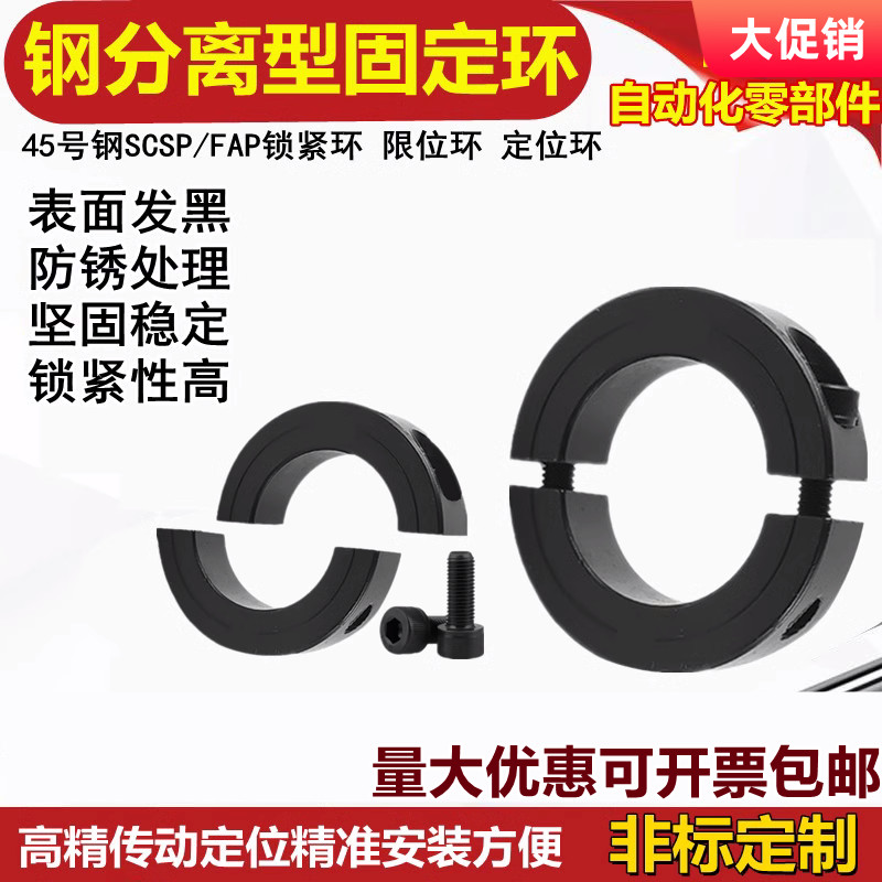 45分离固定环光轴夹紧