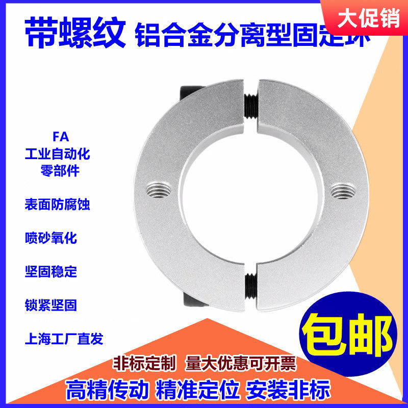 10铝合金螺纹分离固定环