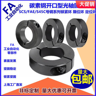 45钢开口型固定环光轴圈夹紧环夹轴器轴套轴承限位环轴轴配碳素钢