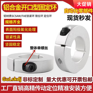 16铝合金开口型固定环光轴固定环夹紧环夹轴器轴套分离限位环轴环