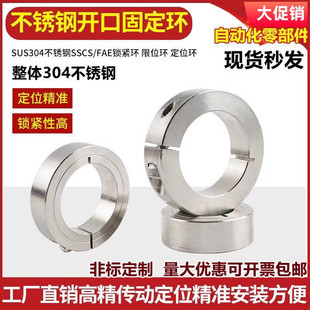 不锈钢304开口型固定环光轴圈夹紧环夹轴器轴套轴限位环轴环光轴