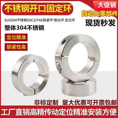 不锈钢开口型固定环光轴锁紧环,