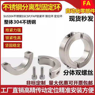 不锈钢分离型固定环开口光轴圆形夹紧锁紧环限位环轴套轴承限位环