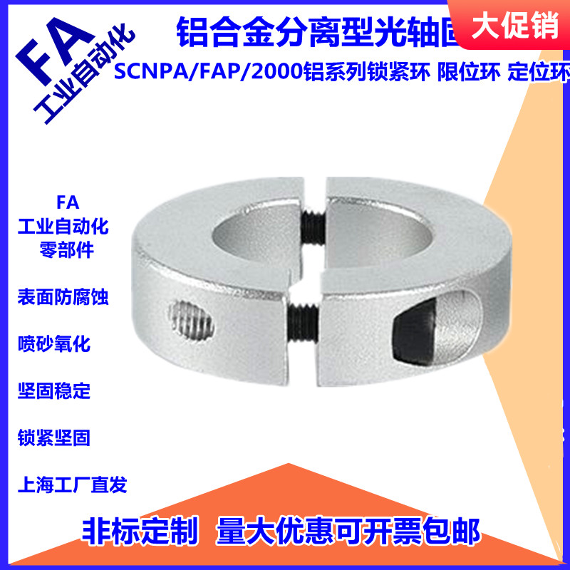 16铝合金开口型固定环光轴固定环夹紧环夹轴器轴套轴承分离限位环
