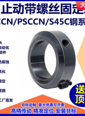 止动螺丝固定环SCCN钢顶丝环锁紧轴定位档圈SCCAW铝合金限位镀锌